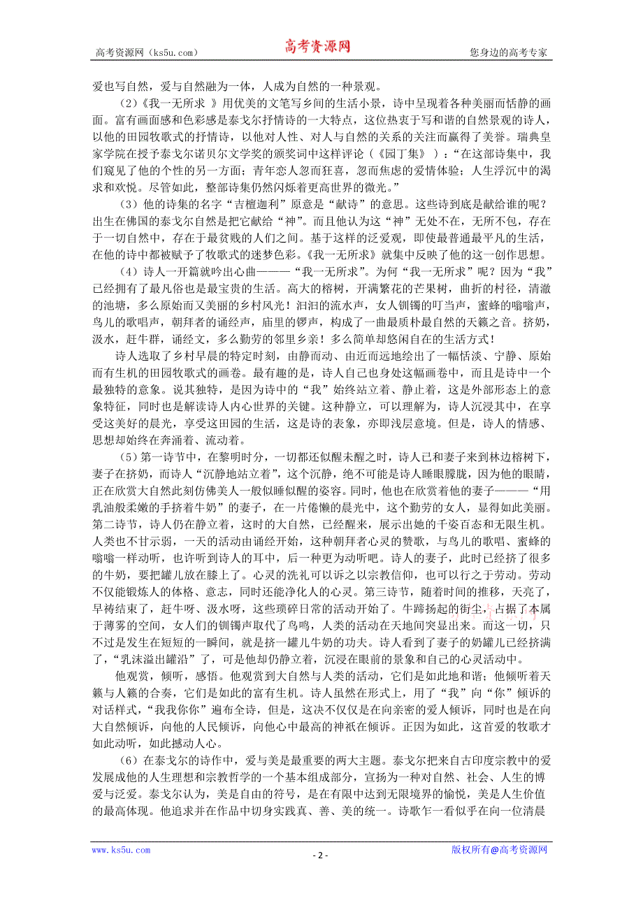 2012届高一语文教案：2.6.2《我一无所求》1（粤教版必修2）.doc_第2页