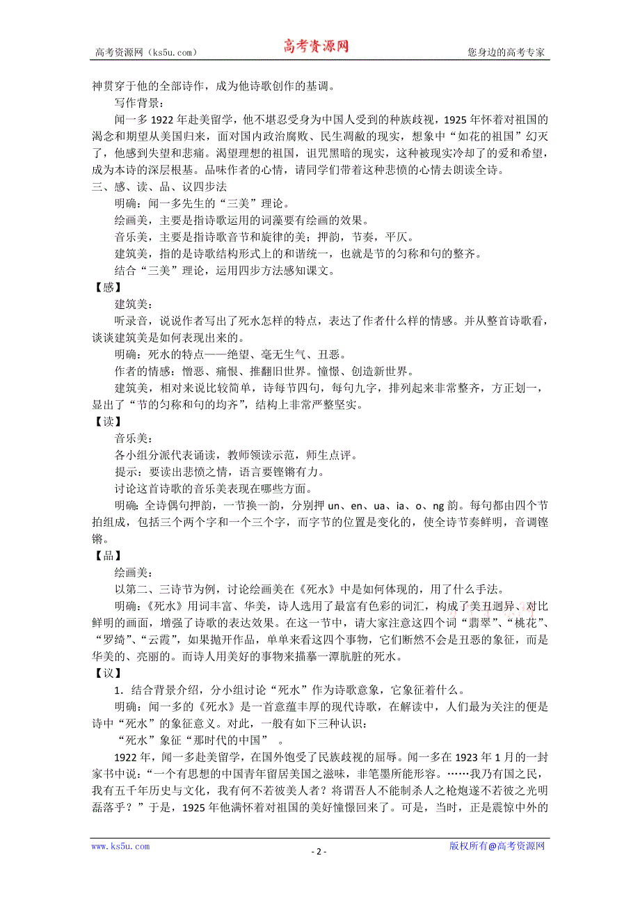 2012届高一语文教案：2.5.1《死水》1（粤教版必修2）.doc_第2页