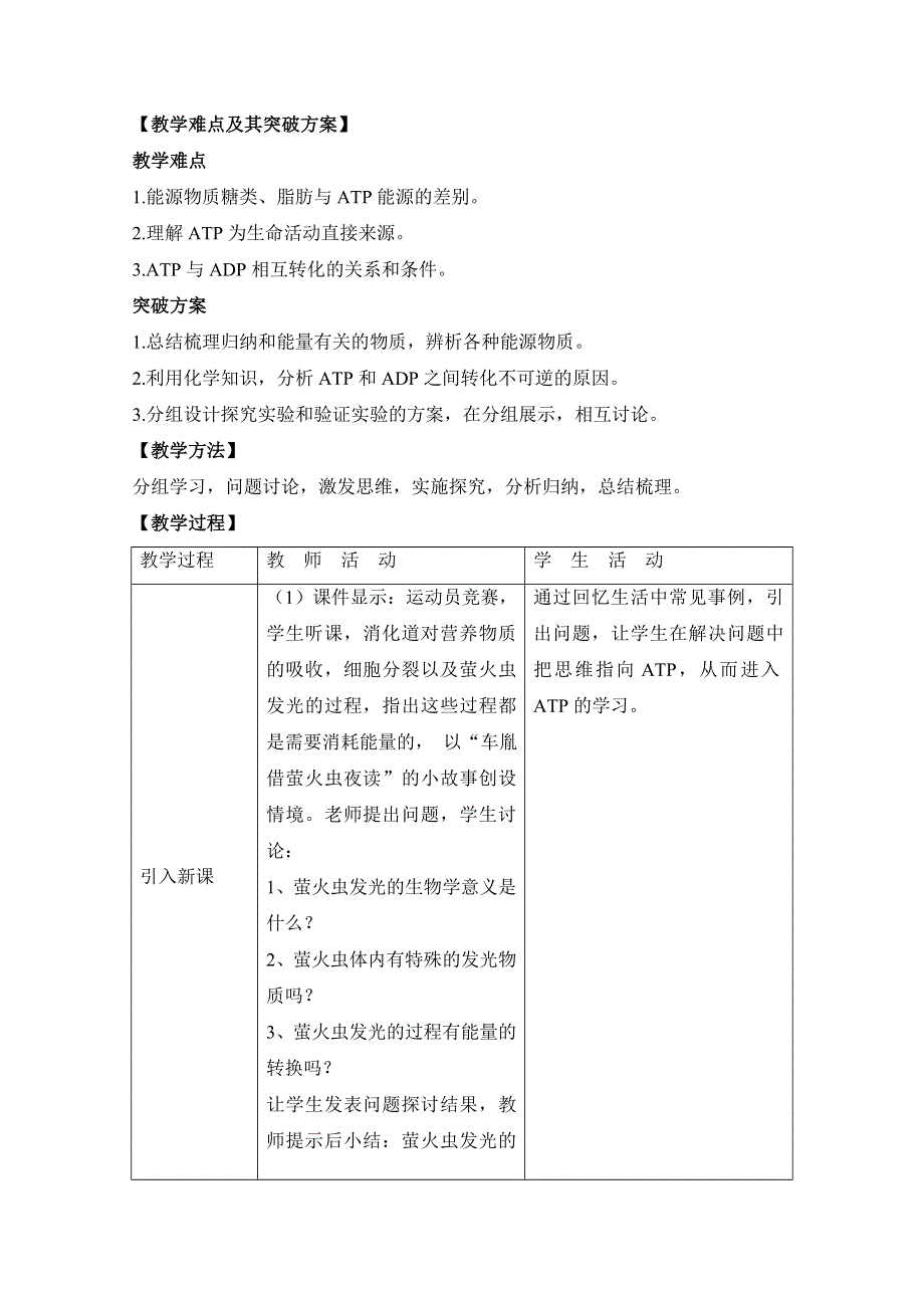 人教版生物必修一第5章　细胞的能量供应和利用第2节《细胞的能量“通货”——ATP》教学设计.doc_第2页