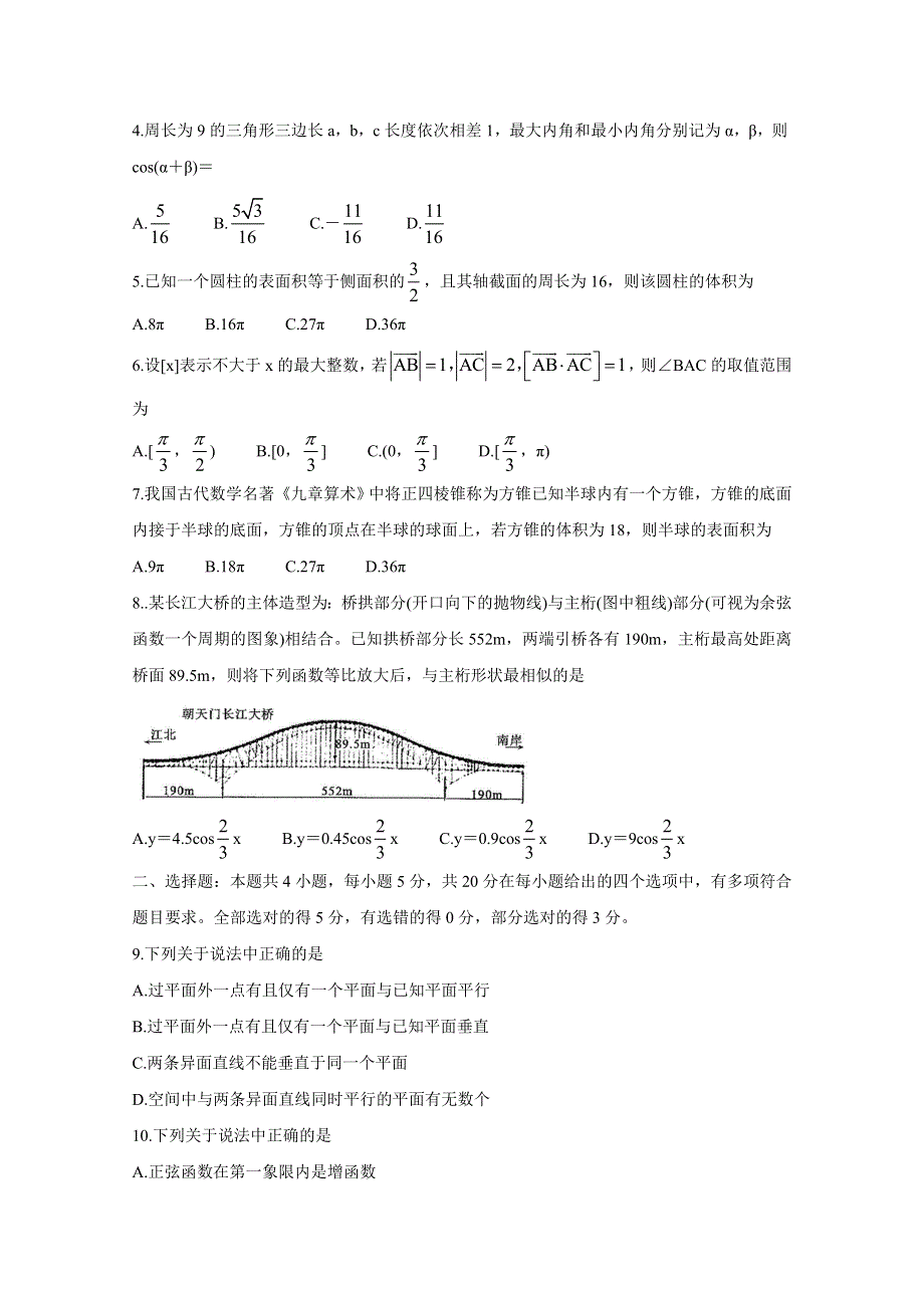 《发布》山东省聊城市九校2020-2021学年高二上学期第一次开学联考试题 数学 WORD版含答案BYCHUN.doc_第2页