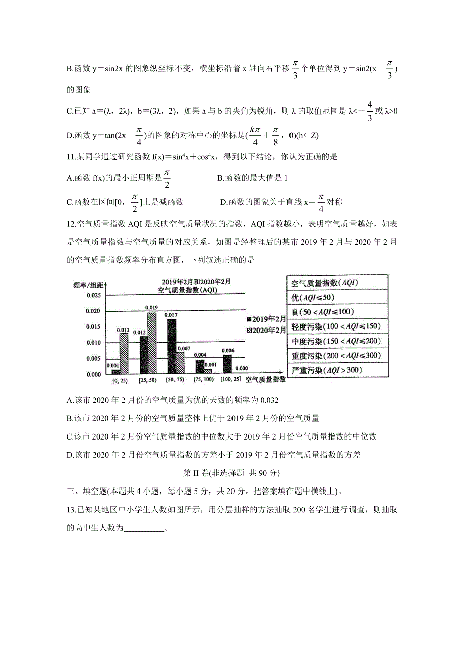 《发布》山东省聊城市九校2020-2021学年高二上学期第一次开学联考试题 数学 WORD版含答案BYCHUN.doc_第3页