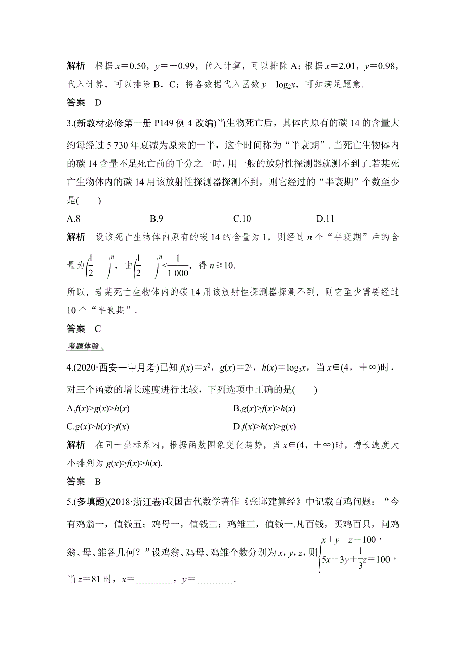 2021届高三新高考数学人教A版一轮复习教学案：第二章第9节　函数模型及其应用 WORD版含解析.doc_第3页