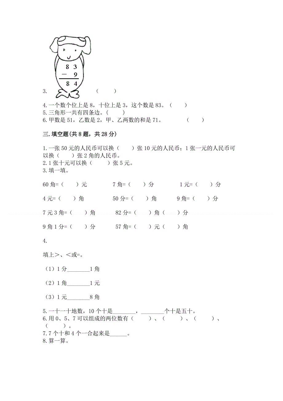 人教版一年级下册数学《期末测试卷》精品（名师系列）.docx_第2页