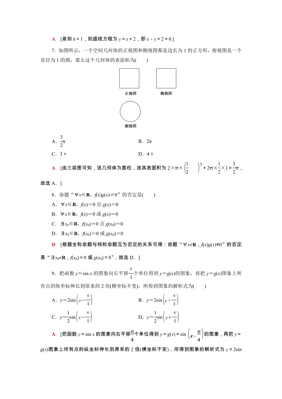 广东省2021高考数学学业水平合格考试总复习 标准示范卷3（含解析）.doc_第2页