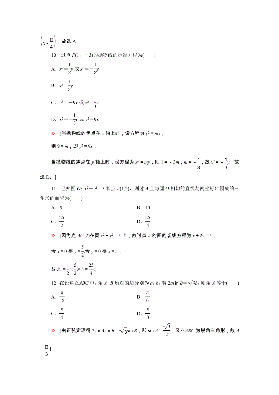 广东省2021高考数学学业水平合格考试总复习 标准示范卷3（含解析）.doc_第3页