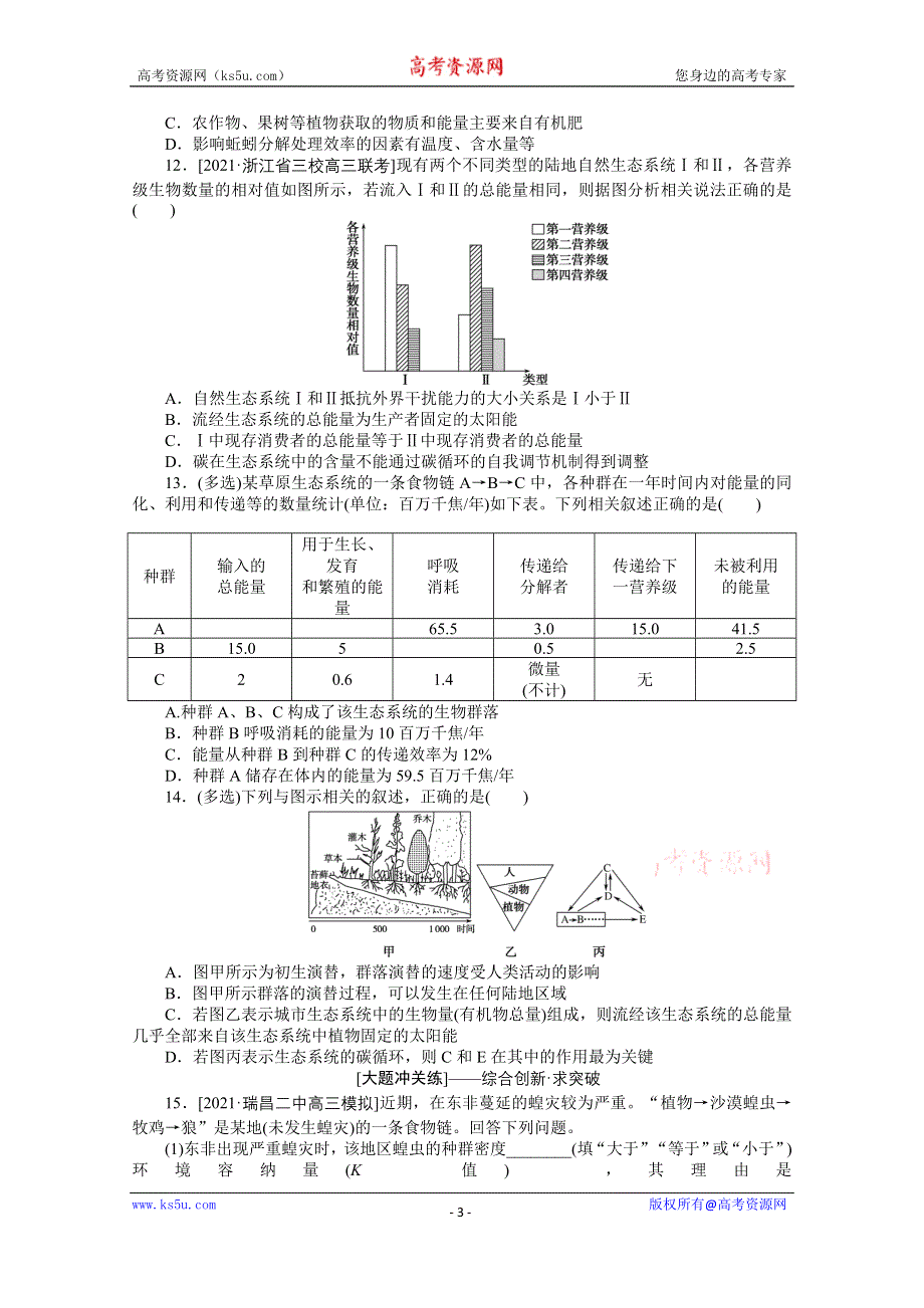 《新教材》2022届新高考生物一轮复习课后检测：36 生态系统的功能 WORD版含解析.docx_第3页