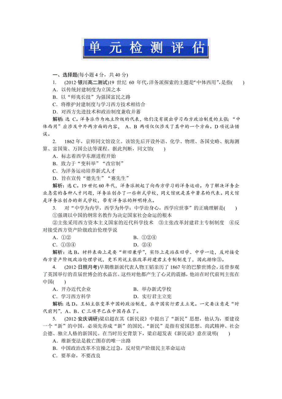 2013年人教版高二历史选修2电子题库 第六单元单元检测评估 WORD版含答案.doc_第1页