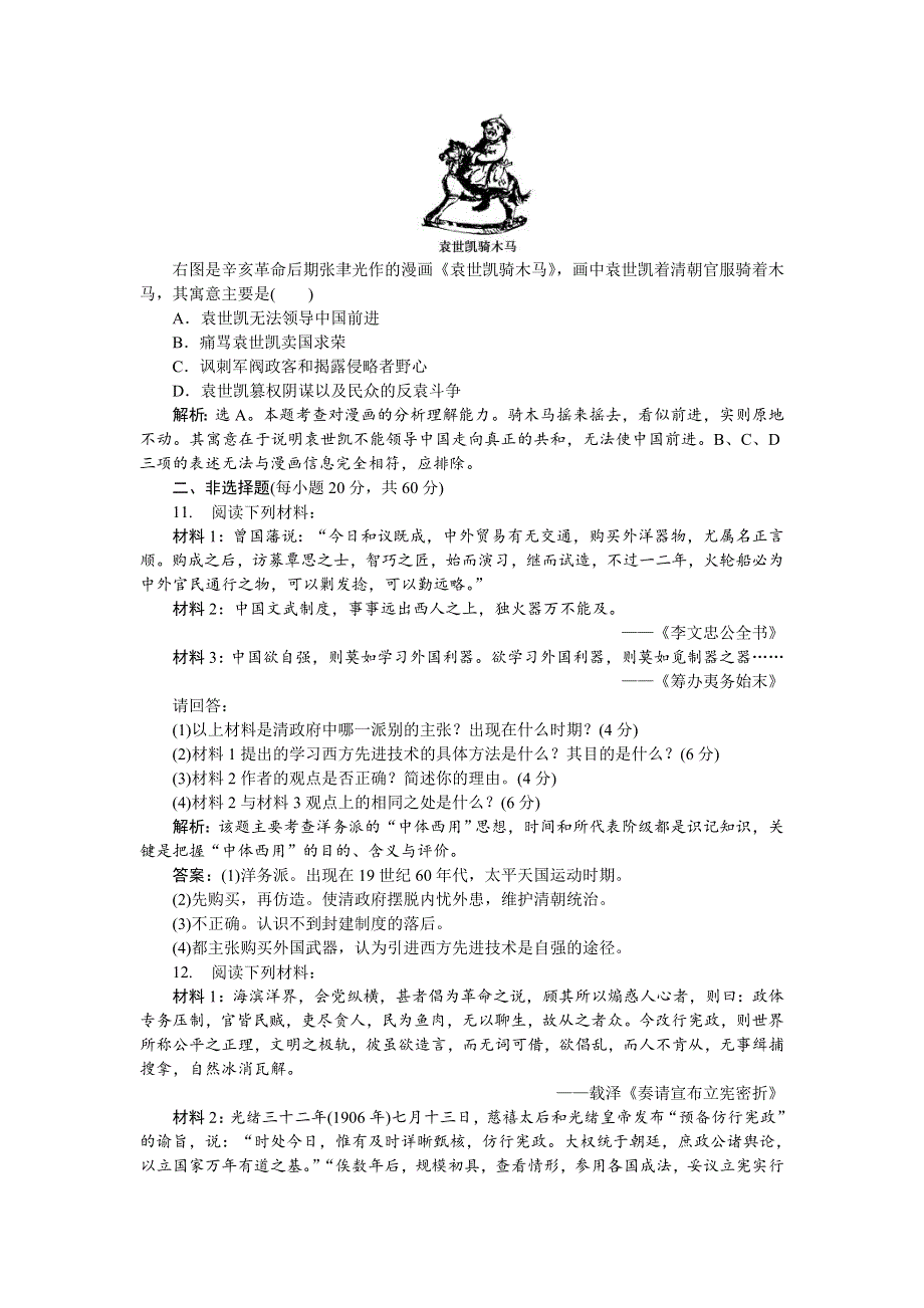 2013年人教版高二历史选修2电子题库 第六单元单元检测评估 WORD版含答案.doc_第3页