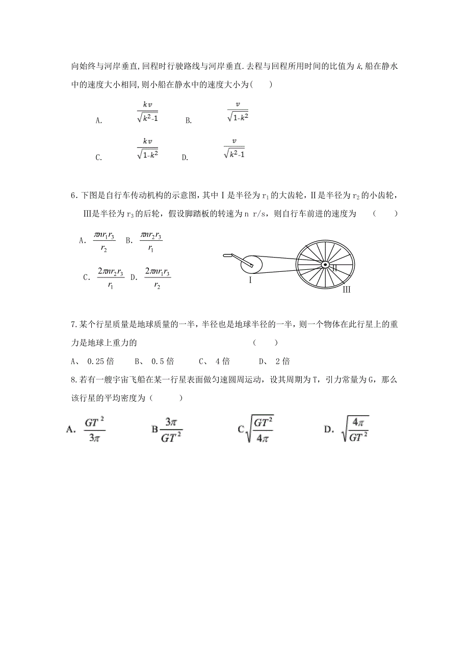 四川省成都树德怀远中学2019-2020学年高一物理5月月考（期中）试题.doc_第2页