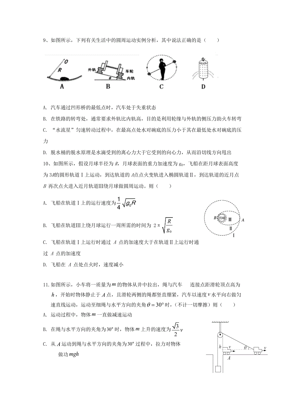 四川省成都树德怀远中学2019-2020学年高一物理5月月考（期中）试题.doc_第3页