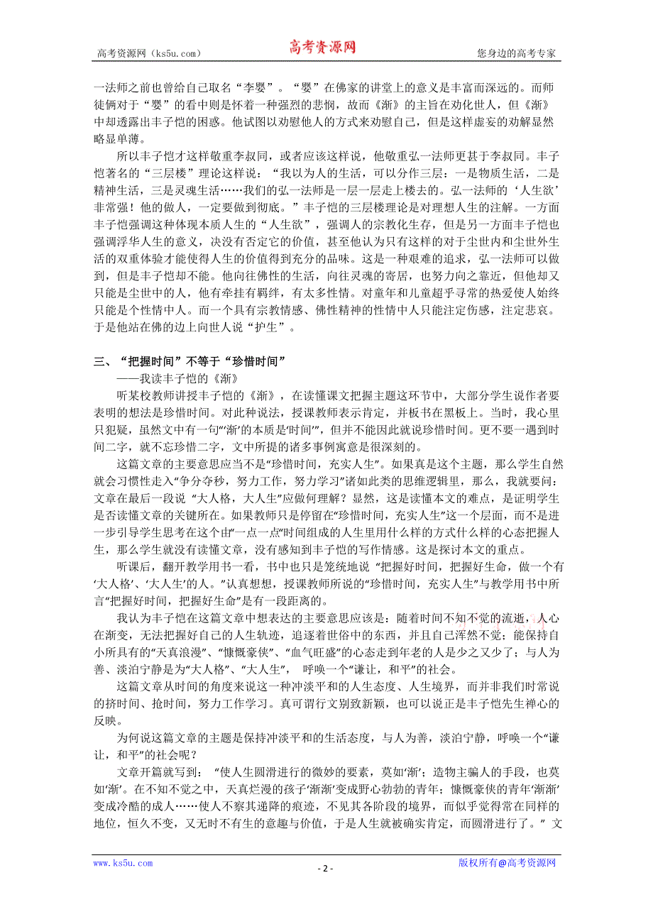 2012届高一语文教案：3.11《渐》知识链接（粤教版必修2）.doc_第2页