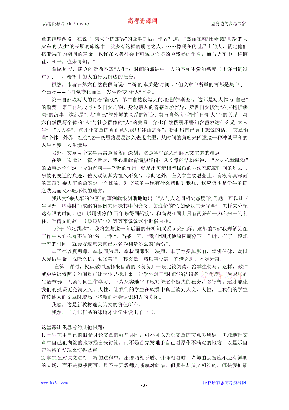 2012届高一语文教案：3.11《渐》知识链接（粤教版必修2）.doc_第3页