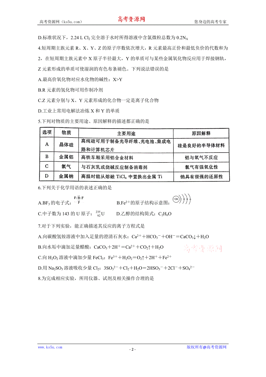 《发布》山东省聊城市2021届高三上学期期中考试 化学 WORD版含答案BYCHUN.doc_第2页