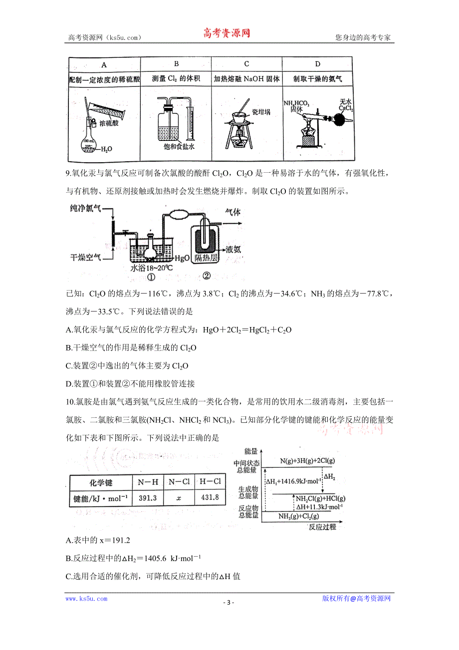 《发布》山东省聊城市2021届高三上学期期中考试 化学 WORD版含答案BYCHUN.doc_第3页