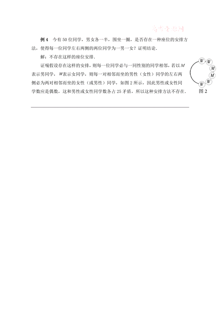 《优教通同步备课》高中数学（北师大版）选修1-2教案：第3章 拓展资料：聚焦反证法.doc_第3页