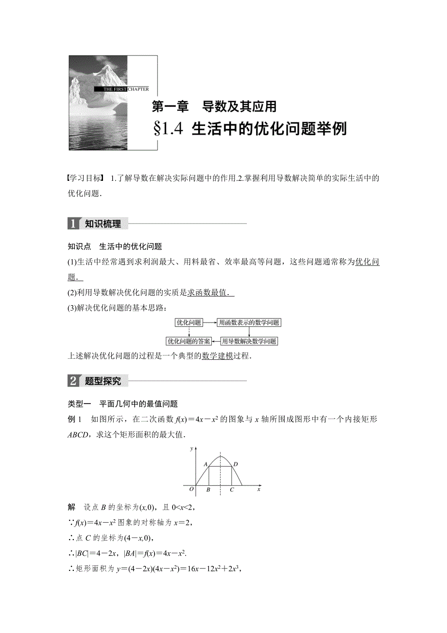 2018版数学《学案导学与随堂笔记》人教A版选修2-2学案：第一章　导数及其应用 1-4 WORD版含答案.doc_第1页