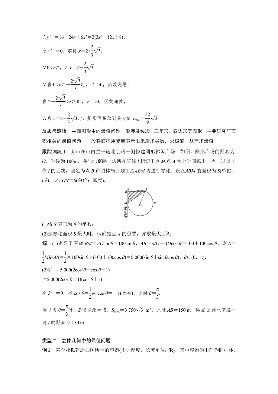 2018版数学《学案导学与随堂笔记》人教A版选修2-2学案：第一章　导数及其应用 1-4 WORD版含答案.doc_第2页