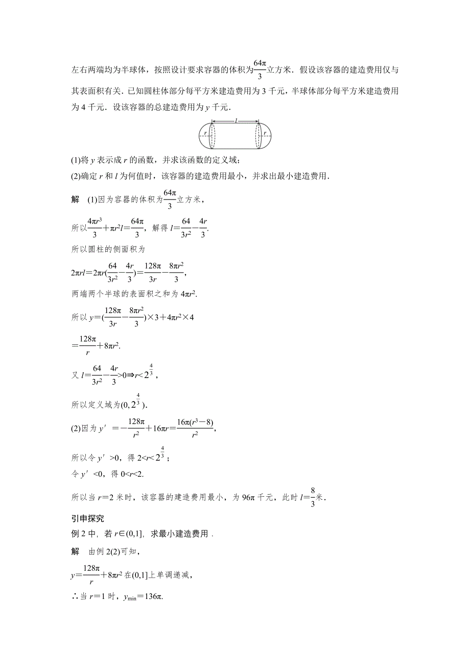 2018版数学《学案导学与随堂笔记》人教A版选修2-2学案：第一章　导数及其应用 1-4 WORD版含答案.doc_第3页