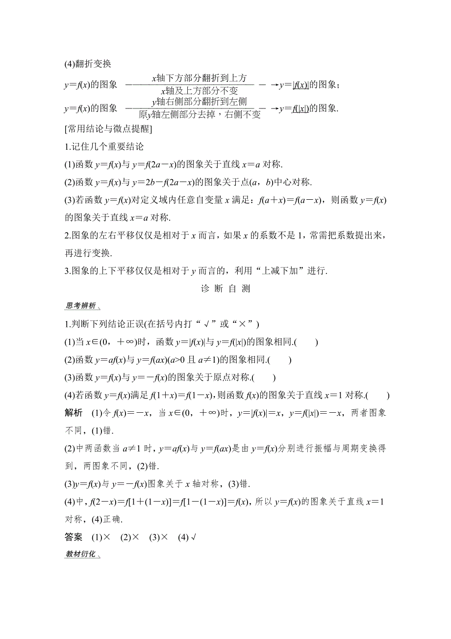 2021届高三新高考数学人教A版一轮复习教学案：第二章第7节　函数的图象 WORD版含解析.doc_第2页