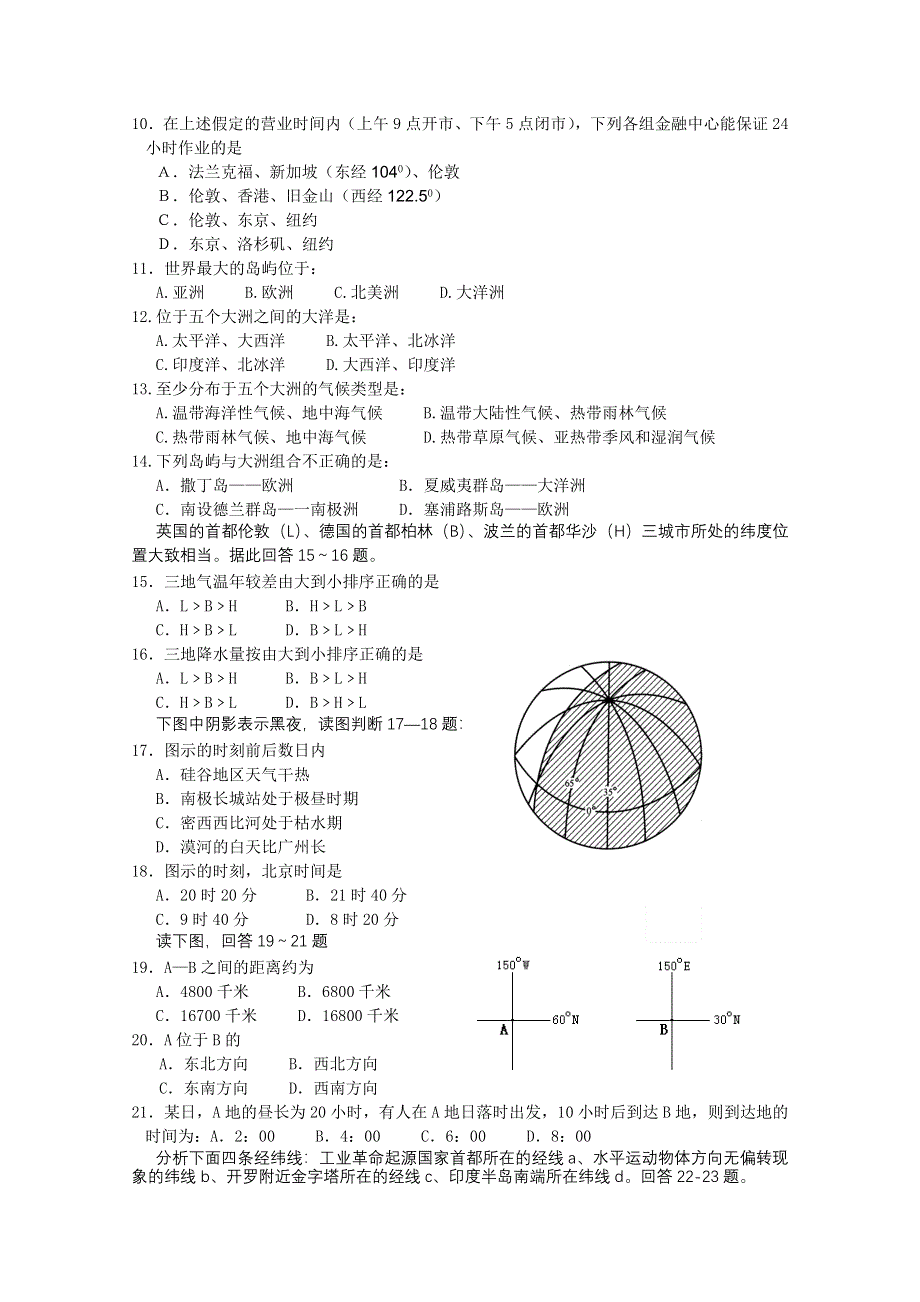 四川省成都玉林中学10-11学年高二上学期期中考试（地理）缺答案.doc_第2页