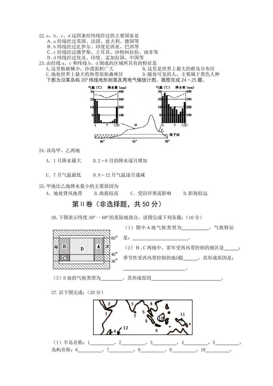 四川省成都玉林中学10-11学年高二上学期期中考试（地理）缺答案.doc_第3页