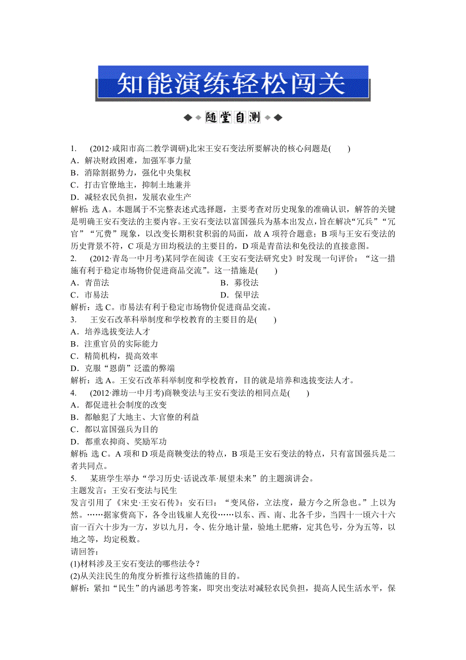 2013年人教版高二历史选修1电子题库 第四单元第3课知能演练轻松闯关 WORD版含答案.doc_第1页