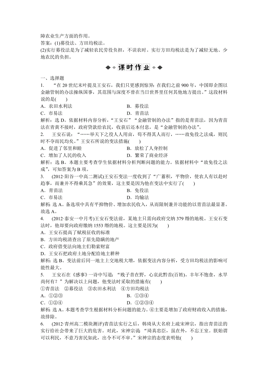 2013年人教版高二历史选修1电子题库 第四单元第3课知能演练轻松闯关 WORD版含答案.doc_第2页