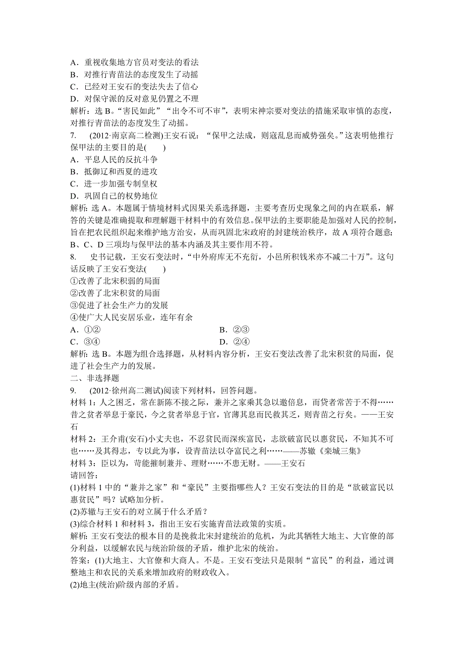 2013年人教版高二历史选修1电子题库 第四单元第3课知能演练轻松闯关 WORD版含答案.doc_第3页