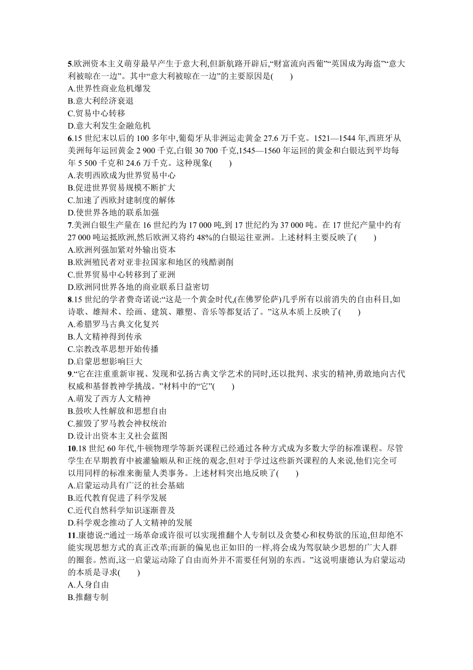 《新教材》2022届高三人教版历史一轮复习单元目标检测卷10　走向整体的世界和资本主义制度的确立 WORD版含答案.docx_第2页