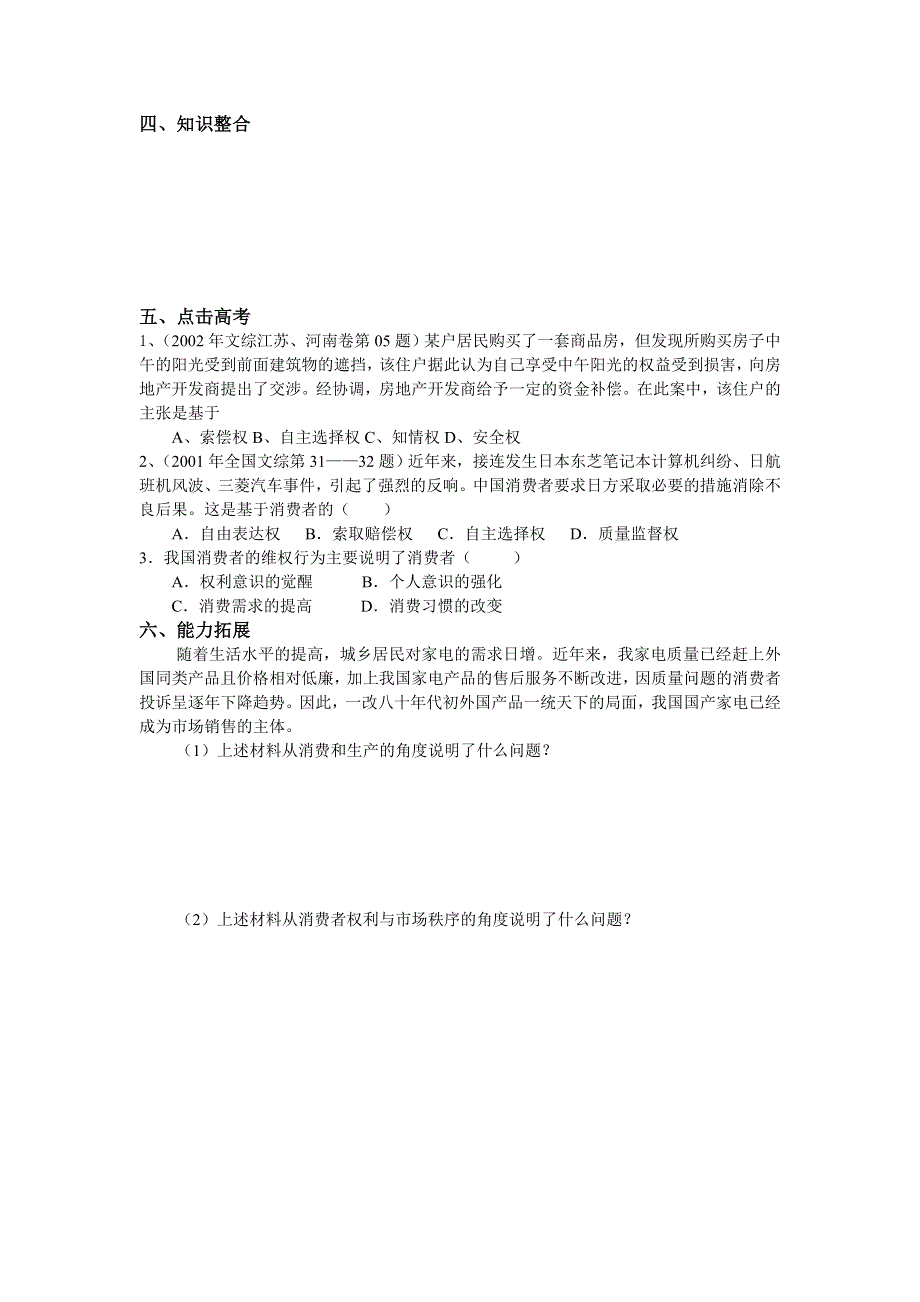 政治：《依法保护消费者的合法权益》导学学案.doc_第3页