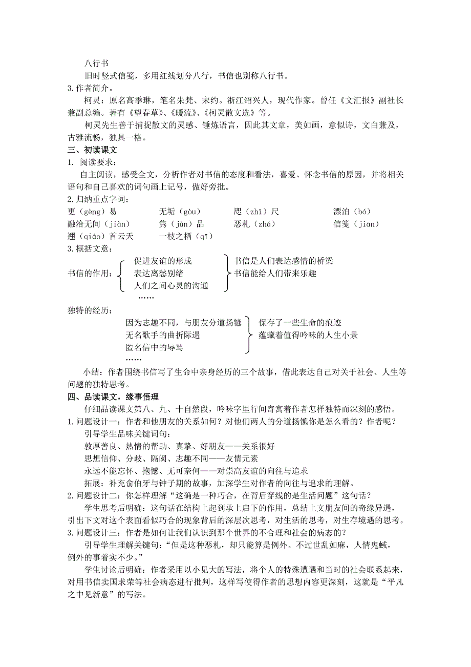 2012届高一语文教案：3.12《鱼书》（粤教版必修2）.doc_第2页