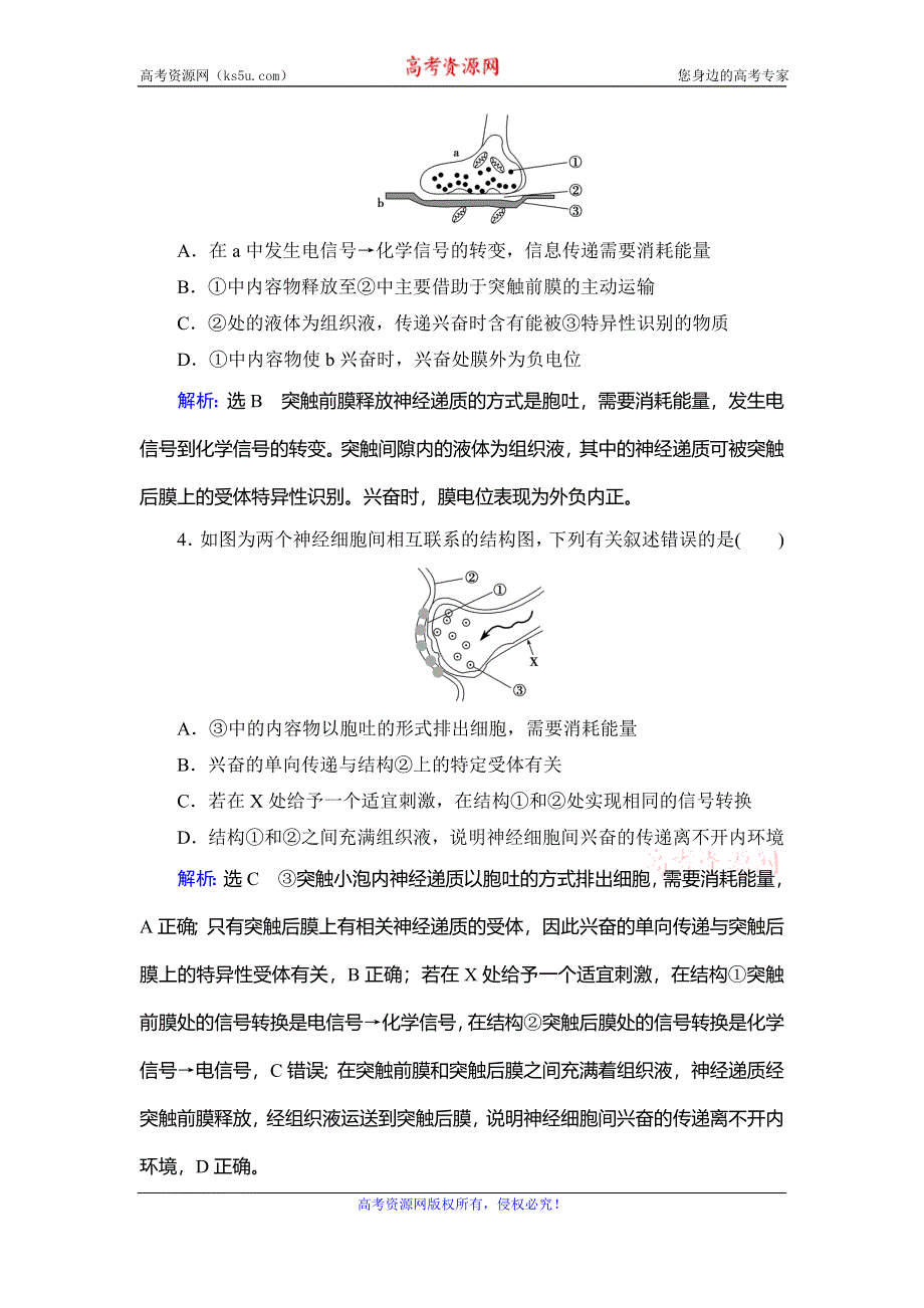 2020年人教版高中生物必修三课下提能：第二章 第1节 课时2　兴奋在神经元之间的传递、神经系统的分级调节和人脑的高级功能 WORD版含解析.doc_第2页