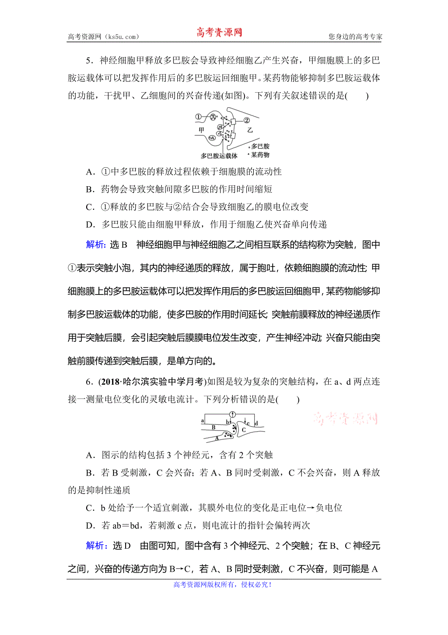 2020年人教版高中生物必修三课下提能：第二章 第1节 课时2　兴奋在神经元之间的传递、神经系统的分级调节和人脑的高级功能 WORD版含解析.doc_第3页