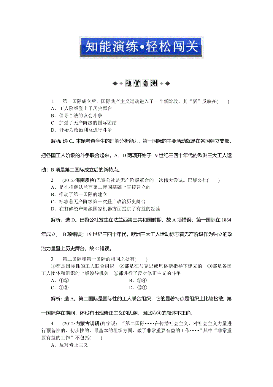 2013年人教版高二历史选修2电子题库 第七单元第2课知能演练轻松闯关 WORD版含答案.doc_第1页