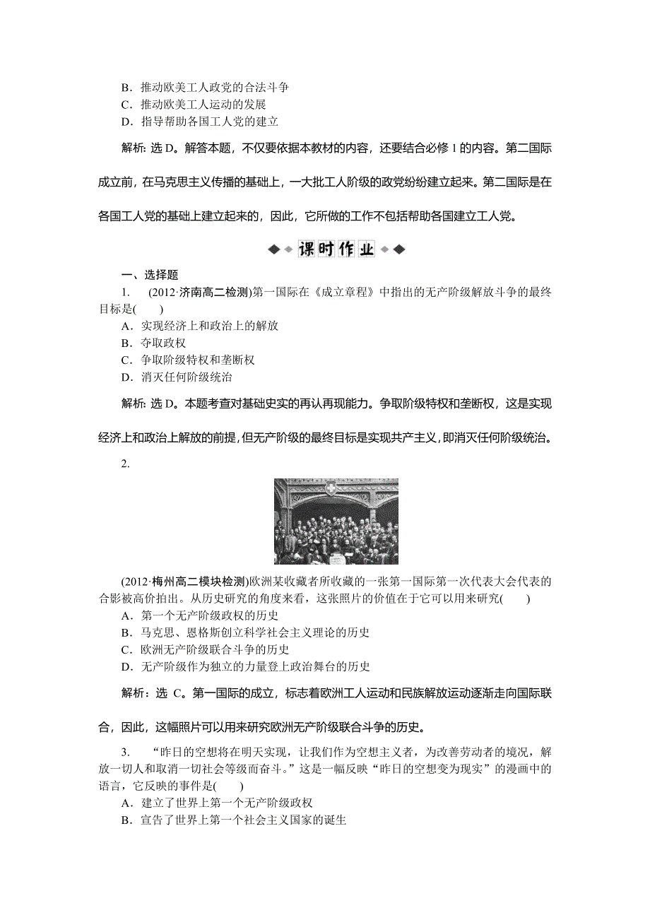 2013年人教版高二历史选修2电子题库 第七单元第2课知能演练轻松闯关 WORD版含答案.doc_第2页