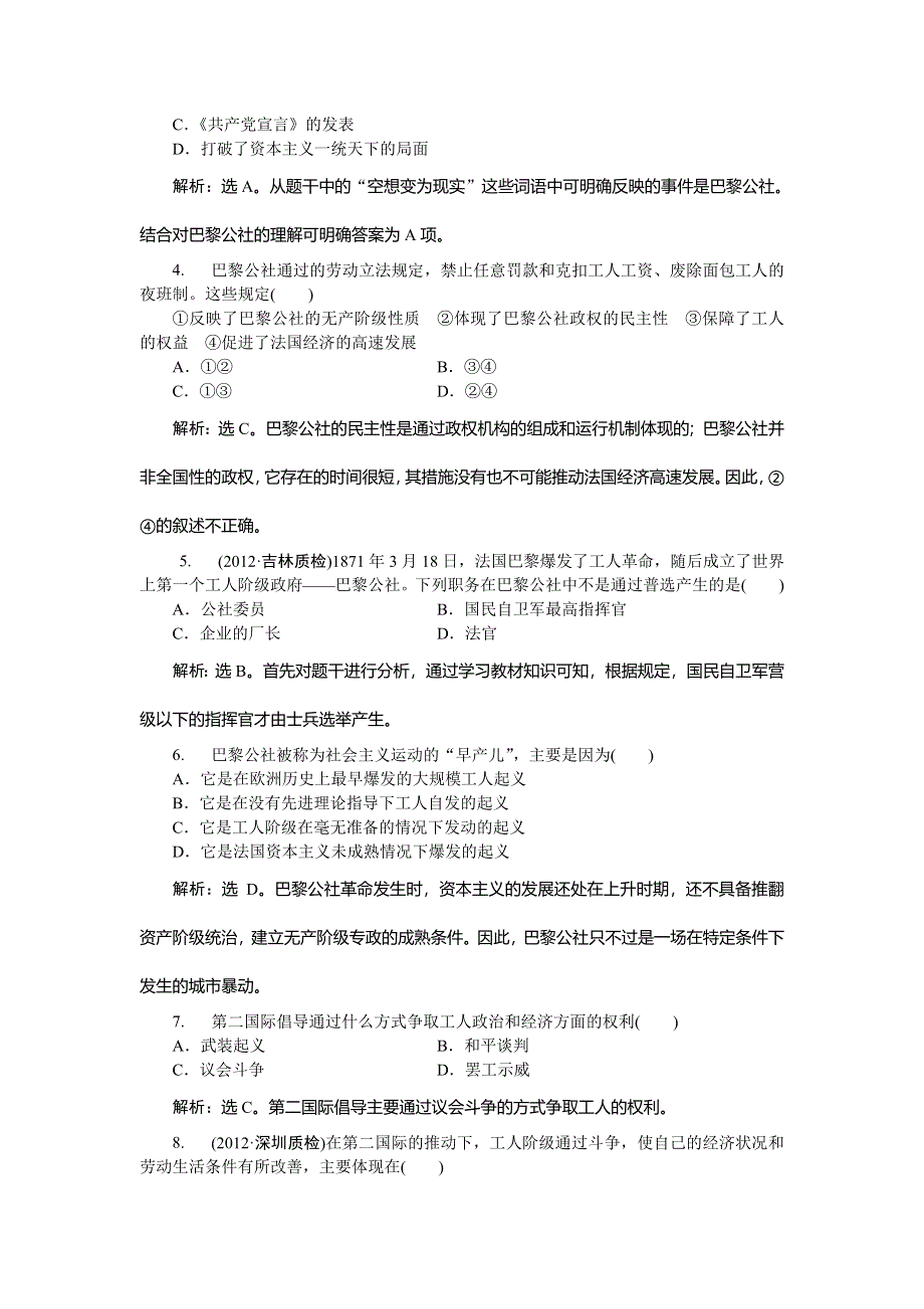 2013年人教版高二历史选修2电子题库 第七单元第2课知能演练轻松闯关 WORD版含答案.doc_第3页