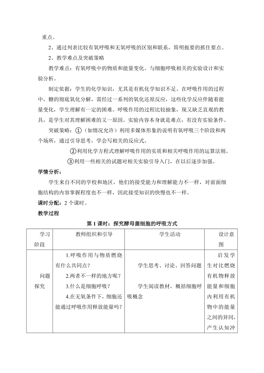 人教版生物必修一第5章　细胞的能量供应和利用第3节《ATP的主要来源——细胞呼吸》教学设计.doc_第2页