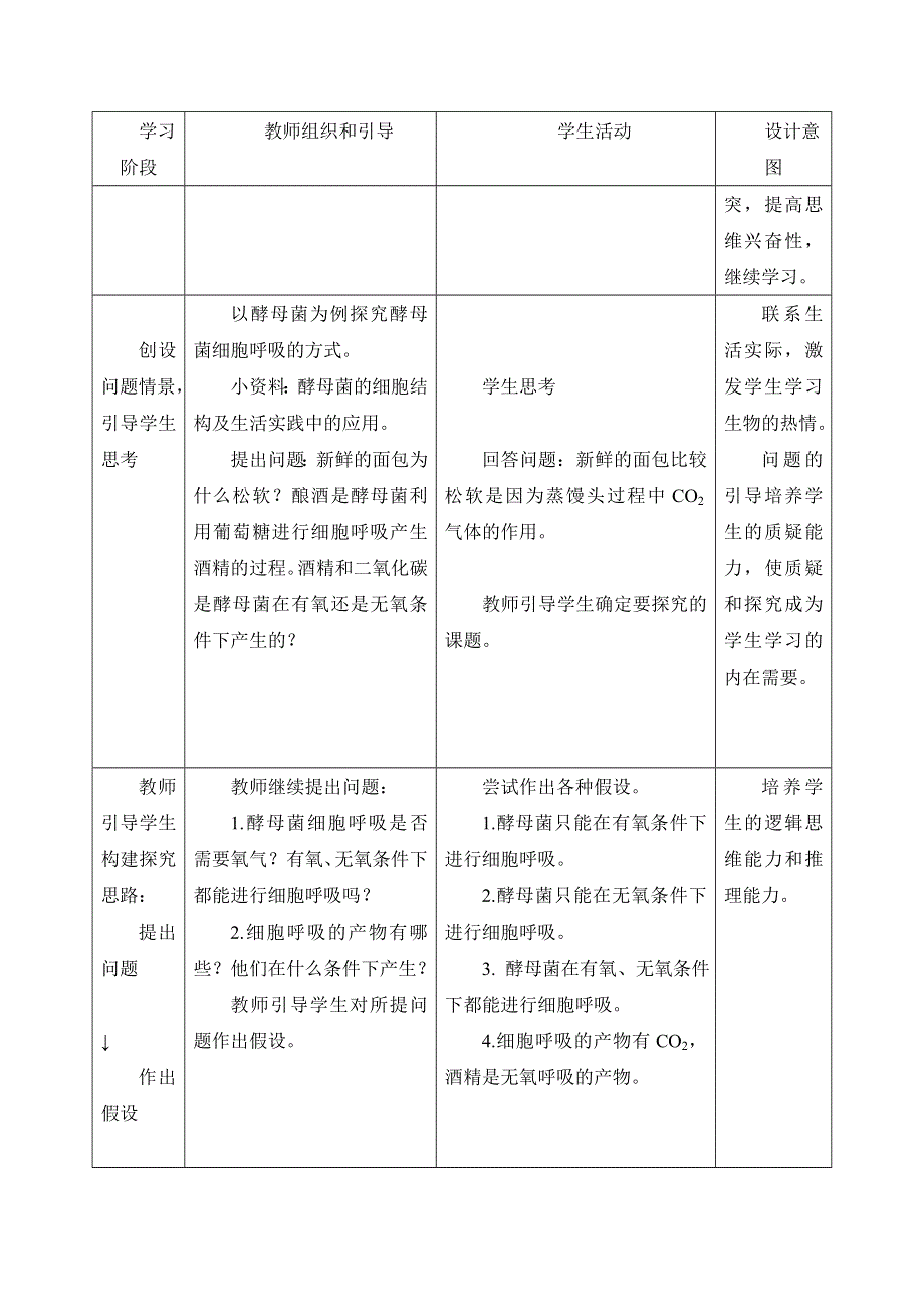 人教版生物必修一第5章　细胞的能量供应和利用第3节《ATP的主要来源——细胞呼吸》教学设计.doc_第3页