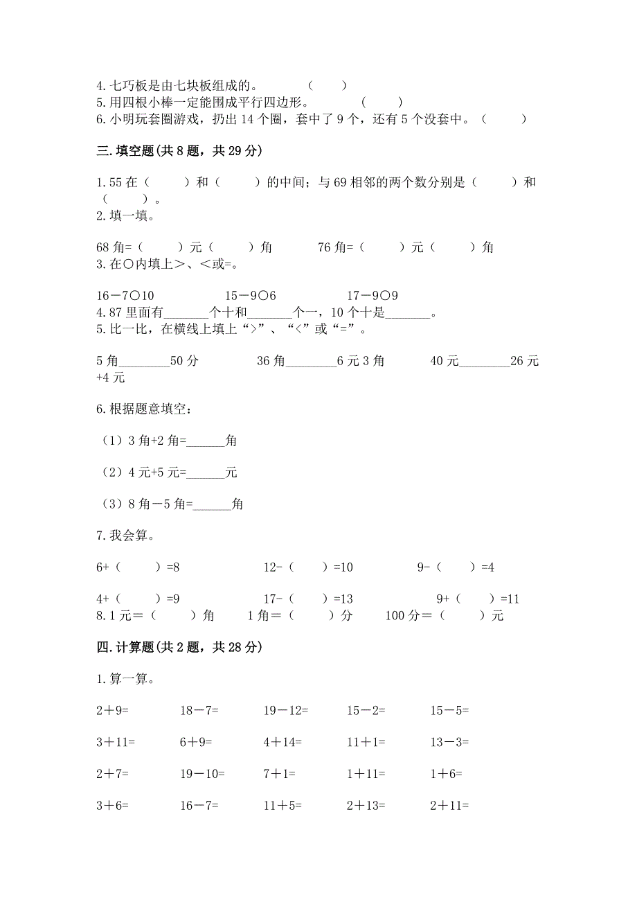 人教版一年级下册数学《期末测试卷》精品（模拟题）.docx_第2页