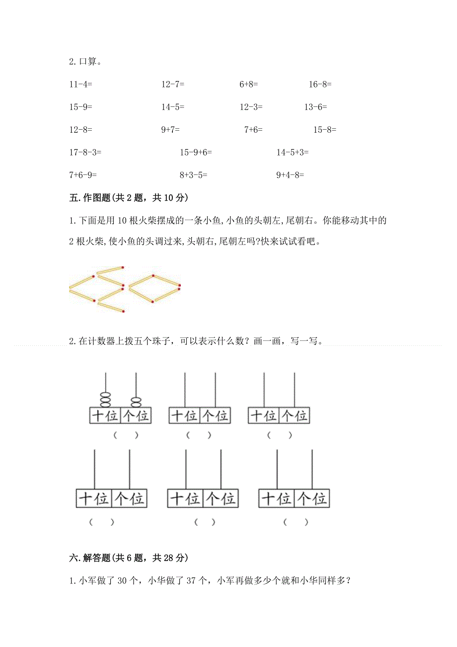 人教版一年级下册数学《期末测试卷》精品（模拟题）.docx_第3页