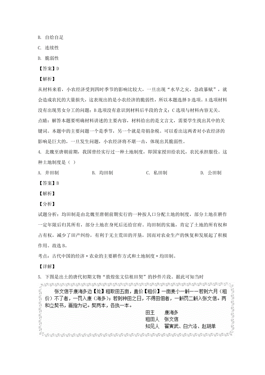 四川省成都树德怀远中学2019-2020学年高一历史5月月考试题（含解析）.doc_第2页