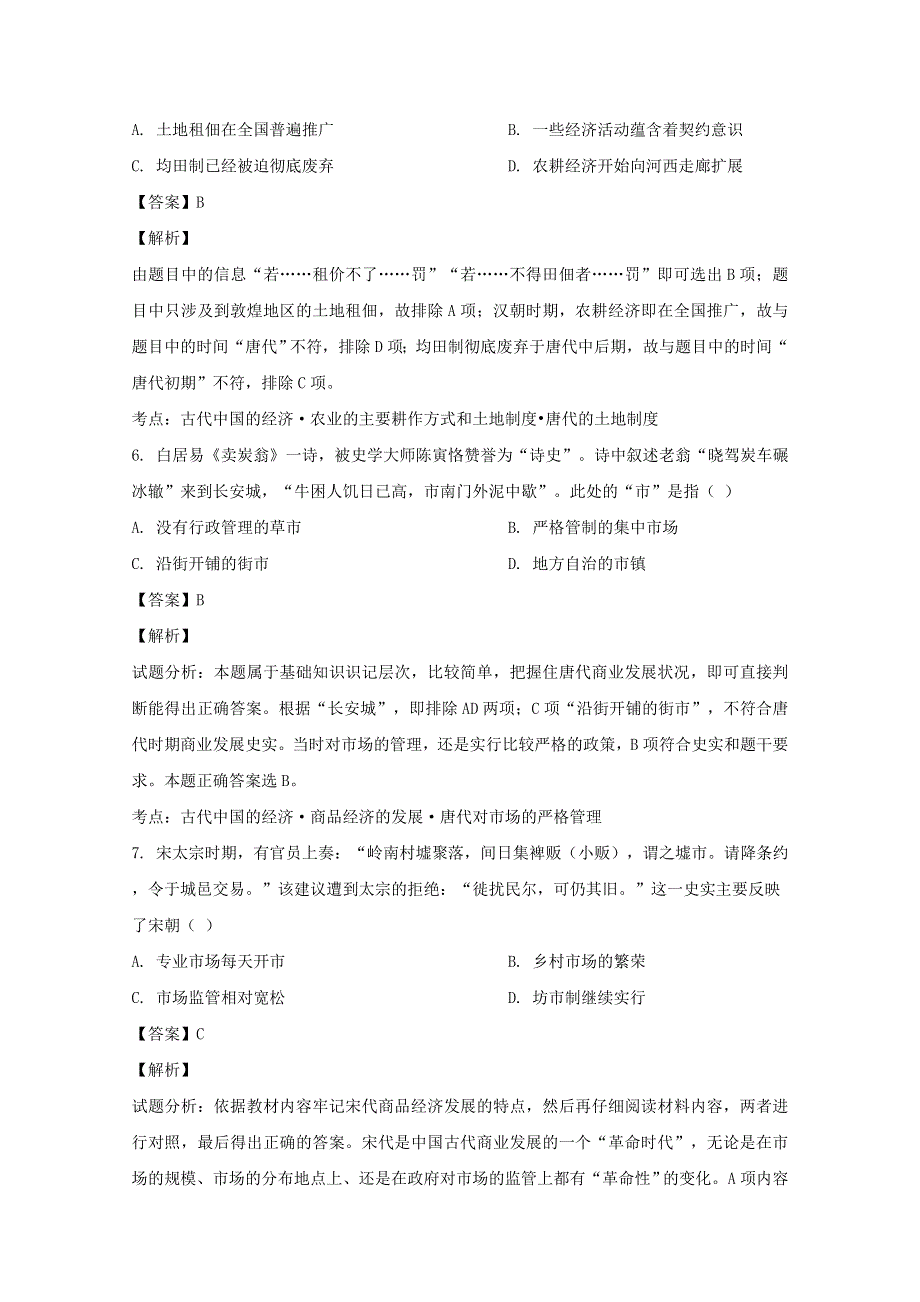 四川省成都树德怀远中学2019-2020学年高一历史5月月考试题（含解析）.doc_第3页