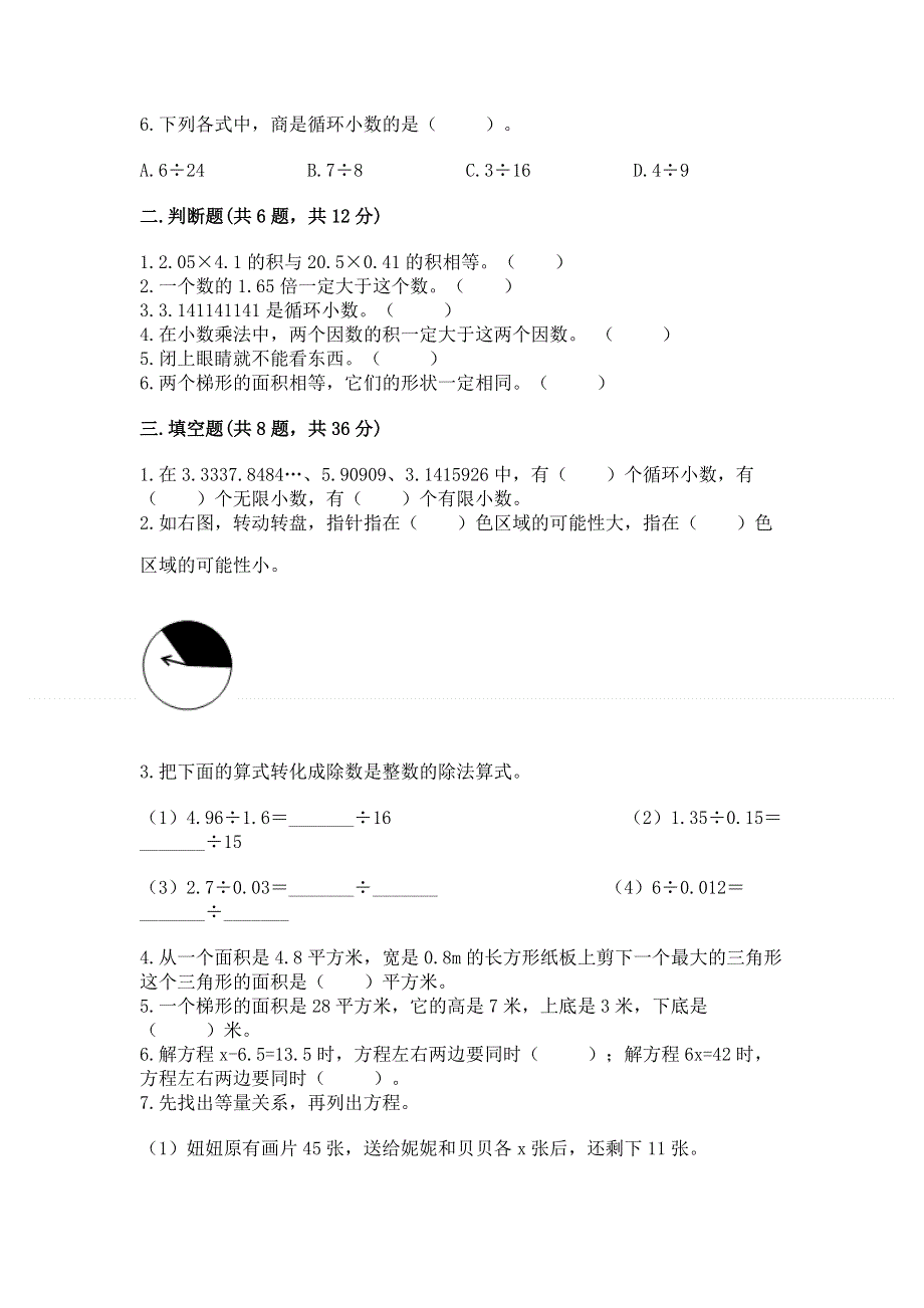 人教版五年级上册数学《期末测试卷》及答案免费下载.docx_第2页