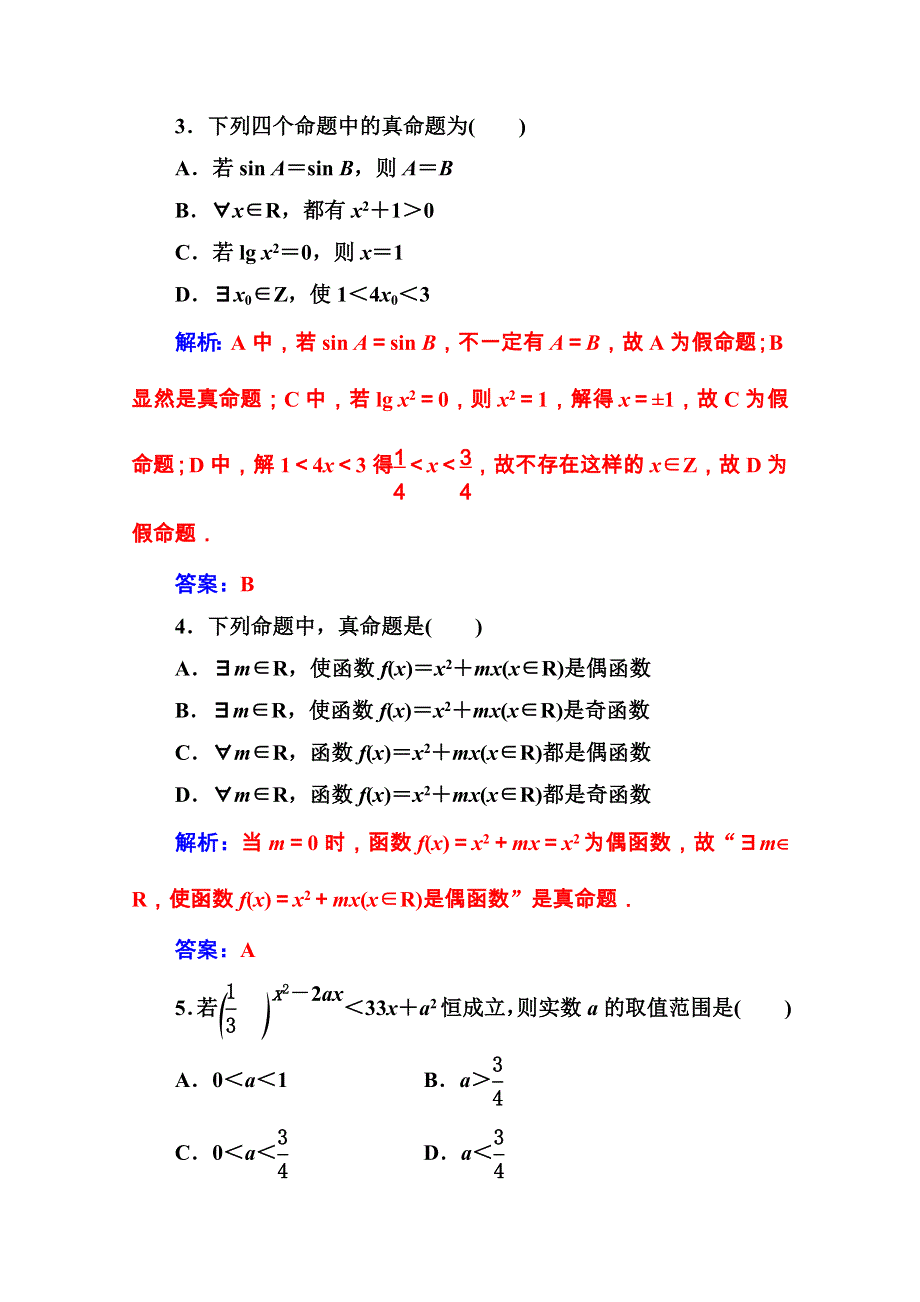 2016-2017学年高中数学选修1-1（人教A版）练习：第一章 常用逻辑用语 1.doc_第2页