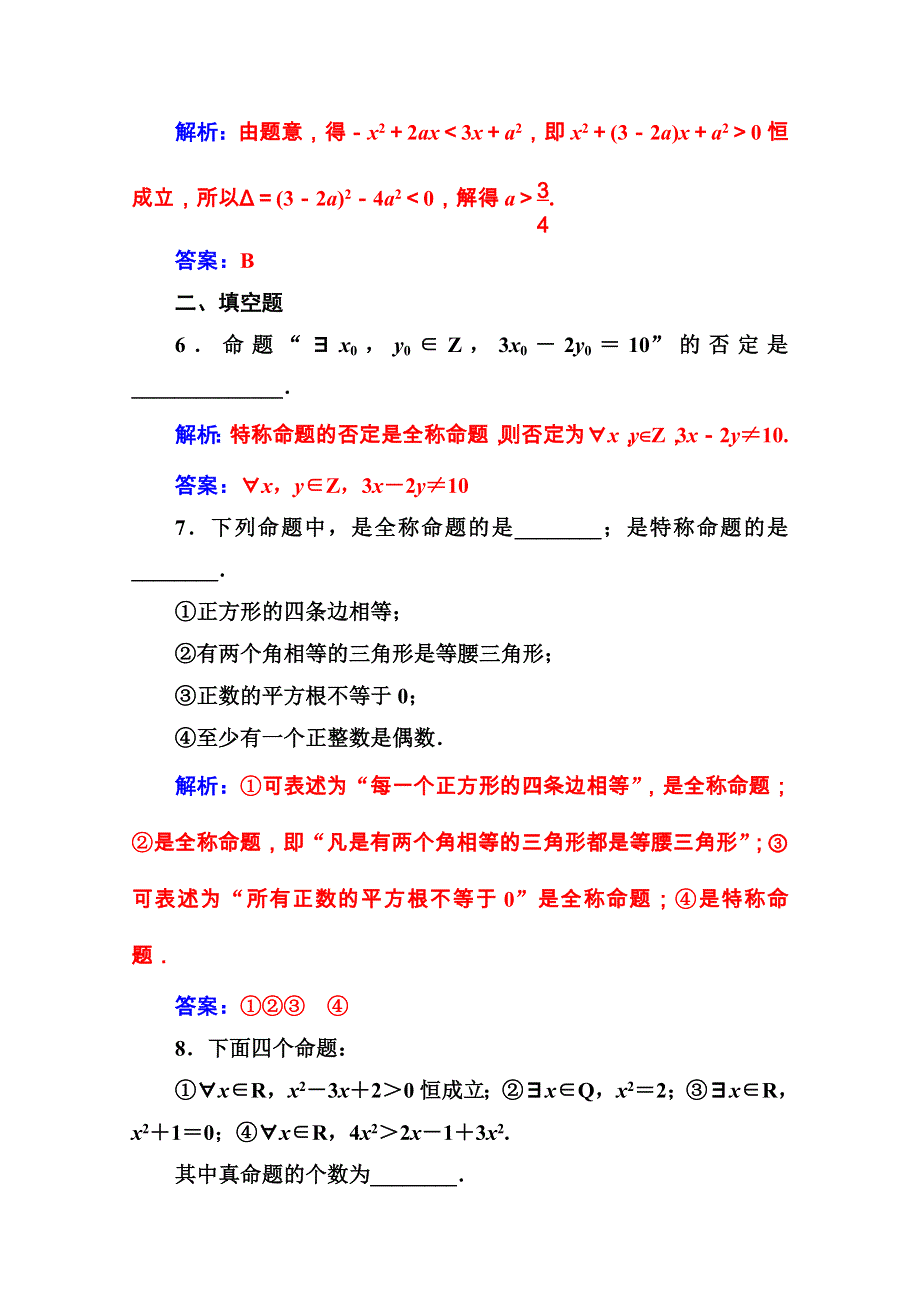 2016-2017学年高中数学选修1-1（人教A版）练习：第一章 常用逻辑用语 1.doc_第3页