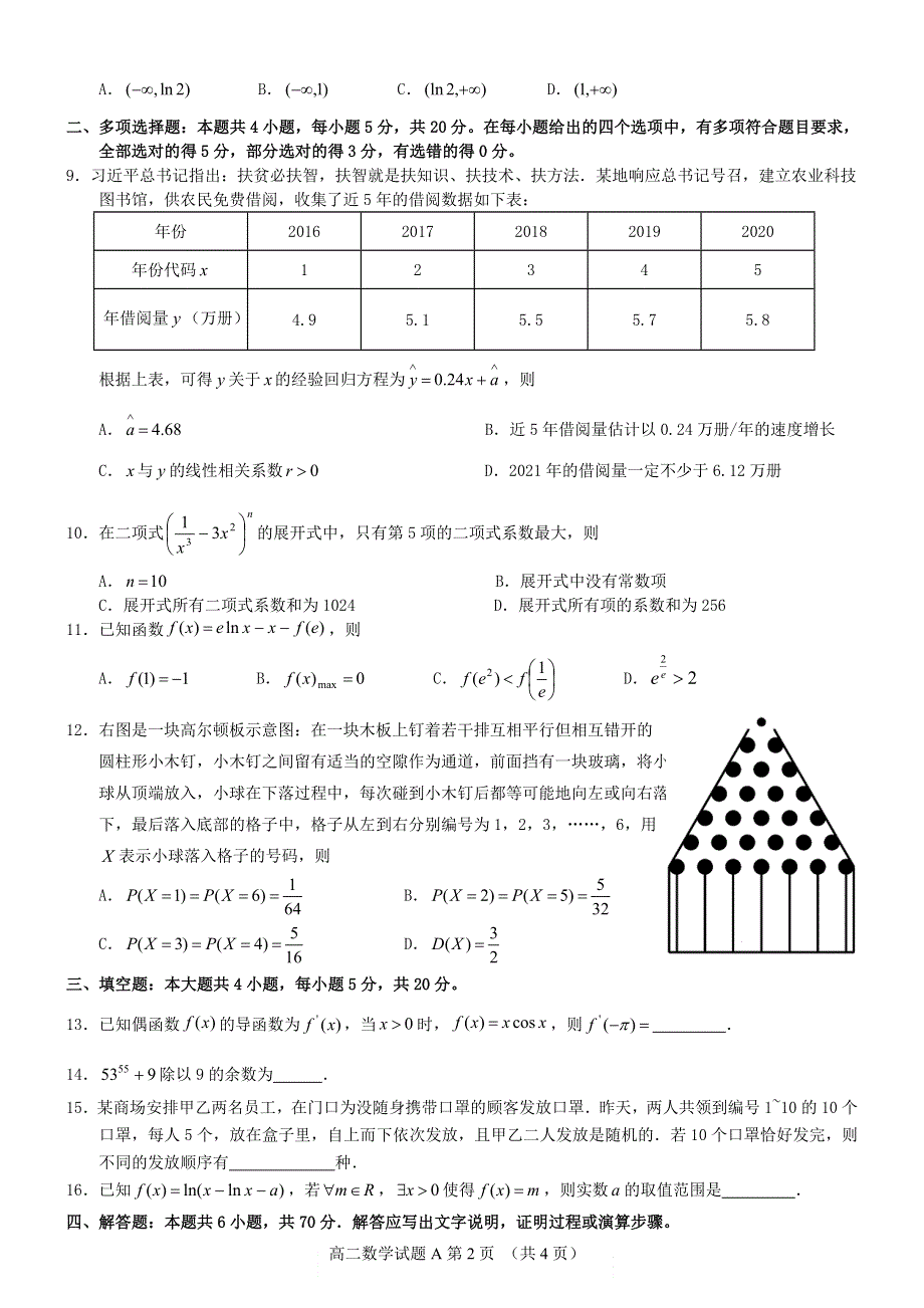 山东省六校2020-2021学年高二数学下学期5月“山东学情”联考试题（A）.doc_第2页