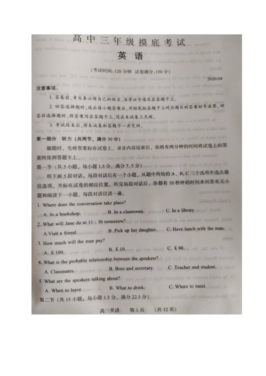 河南省濮阳市2020届高三摸底考试英语试题 PDF版含答案.pdf_第1页