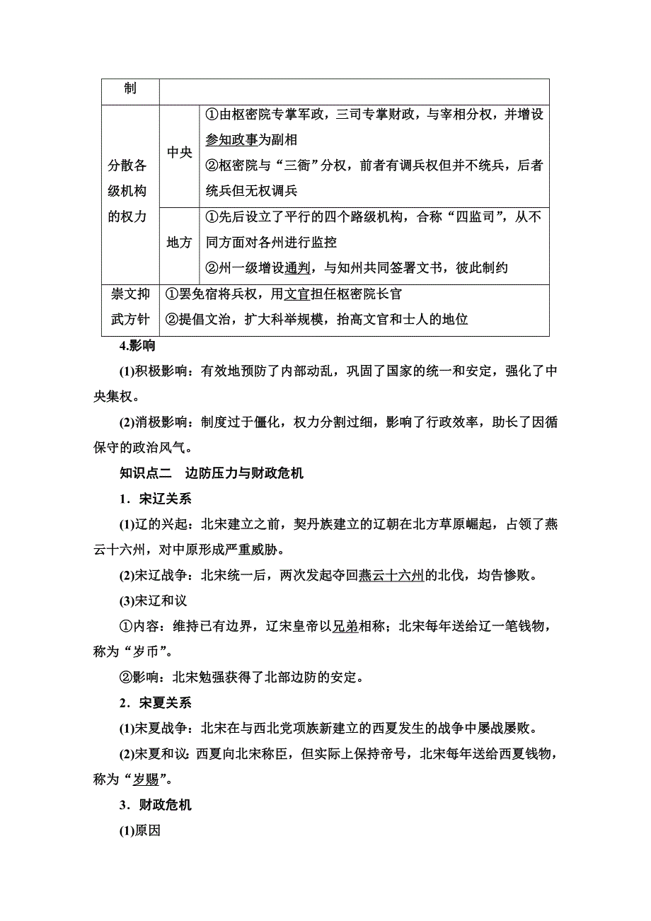 2020-2021学年同步新教材历史中外纲要（上）教案：第3单元 第9课　两宋的政治和军事 WORD版含解析.doc_第2页