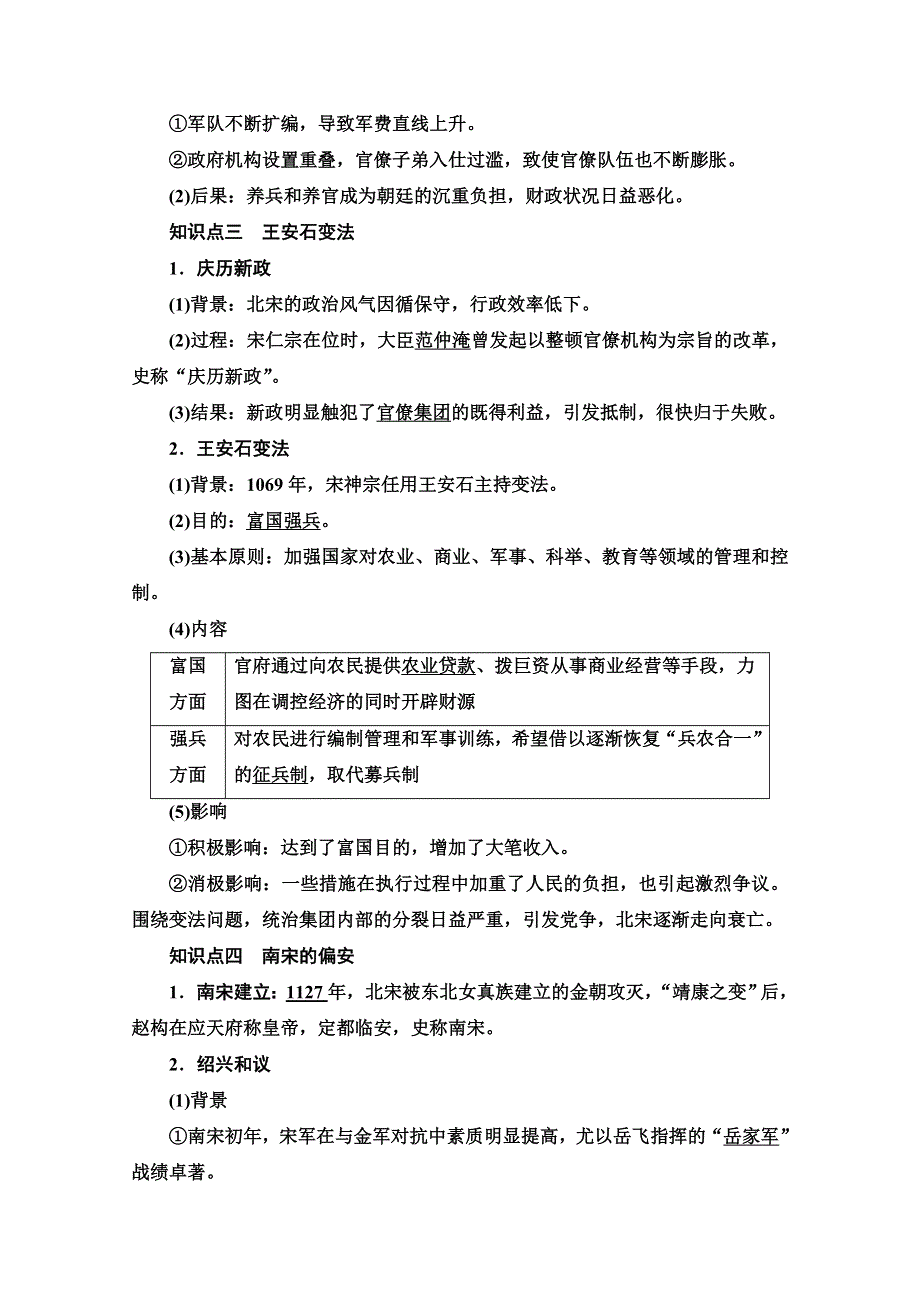 2020-2021学年同步新教材历史中外纲要（上）教案：第3单元 第9课　两宋的政治和军事 WORD版含解析.doc_第3页