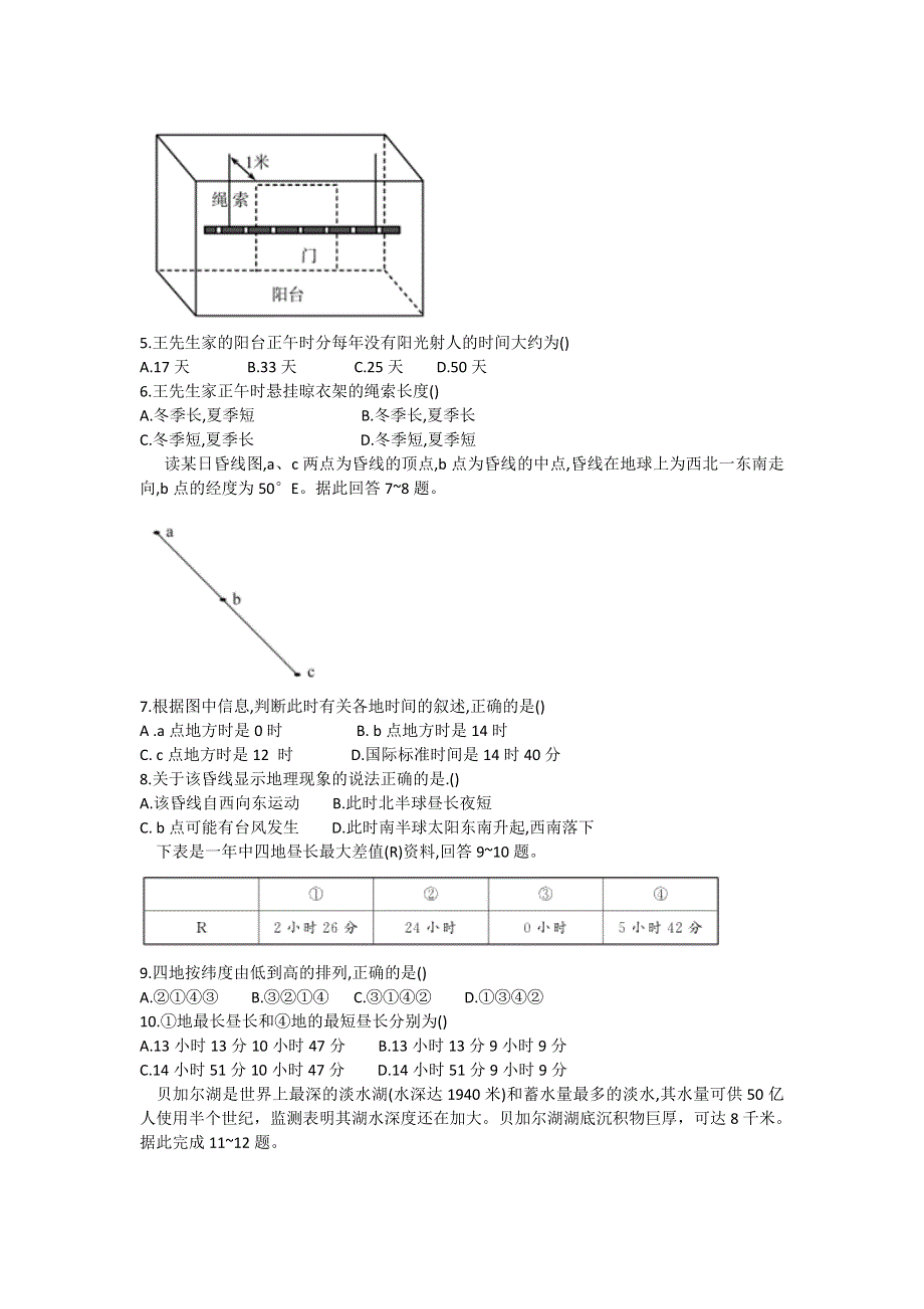 山东省六校2020-2021学年高二阶段性联合考试地理试卷（A卷）WORD版含答案.doc_第2页